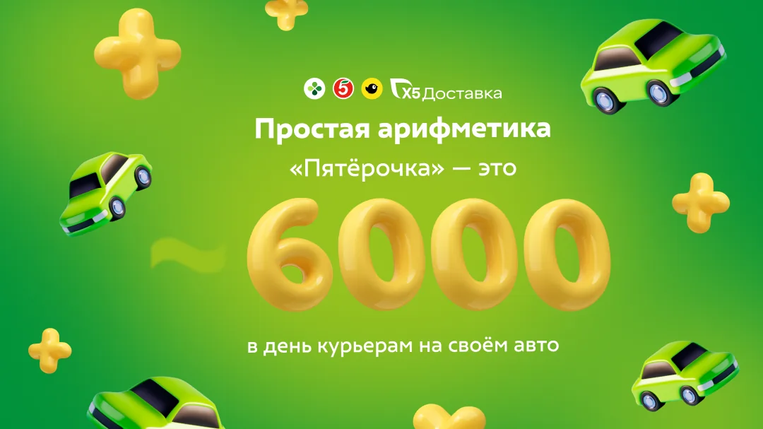 Водитель-курьер в Пятерочку