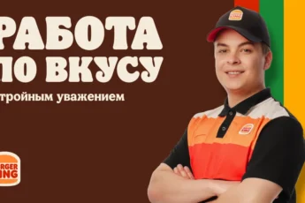 Повар-кассир Бургер Кинг