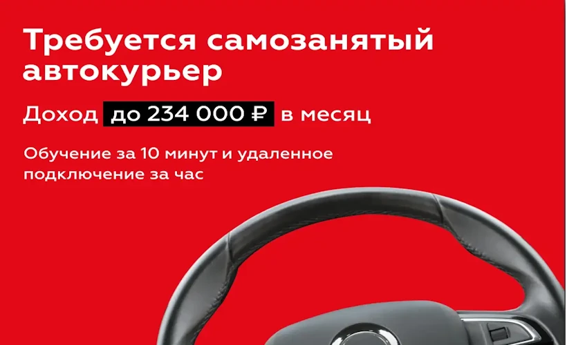 Курьер в Магнит