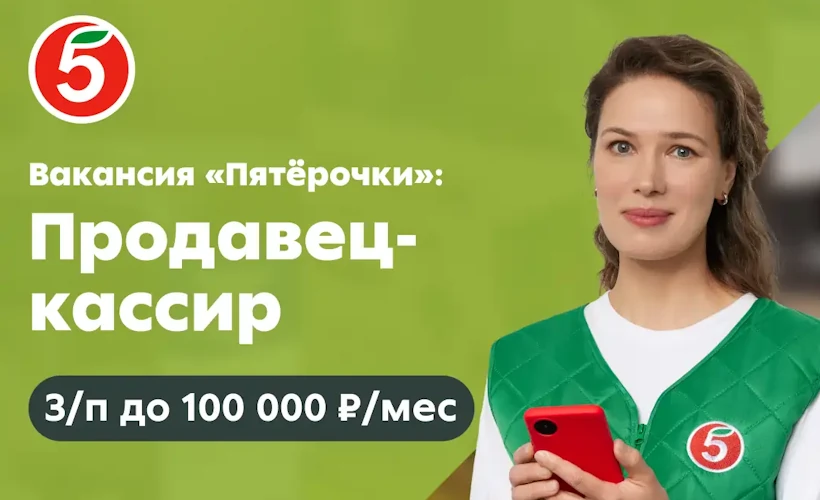 Продавец-кассир в Пятерочку