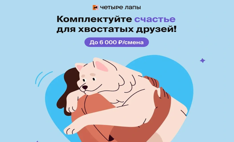 Сборщик-комплектовщик на склад товаров для животных