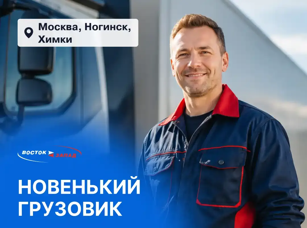 Водитель категории C на автомобиль компании